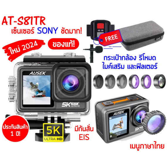 กล้องกันน้ำ กล้อง 5K จอสัมผัส เมนูไทย AUSEK AT-S81TR Action Camera เซ็นเซอร์ SONY