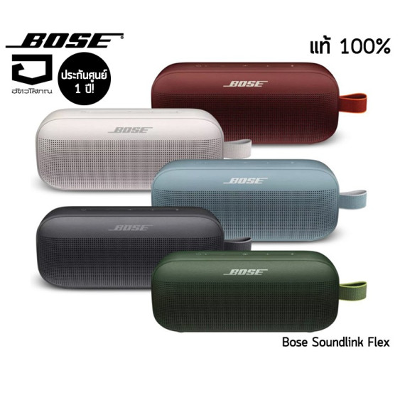 ลำโพงบลูทูธพกพา Bose SoundLink Flex Bluetooth