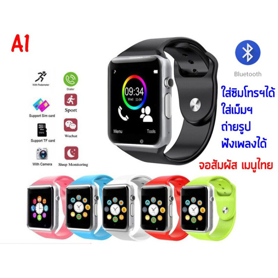 นาฬิกาสมาร์ทวอทช์ Smart Watch A1 ใส่ซิมฯ ใส่เม็มฯได้ มีกล้องในตัว