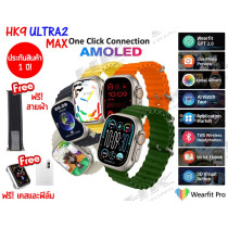 นาฬิกา HK9 ULTRA2 MAX อัพเกรดใหม่ล่าสุด Smart Watch สมาร์ทวอทช์หน้าจอ Super Amoled ขนาด 2.02 นิ้ว